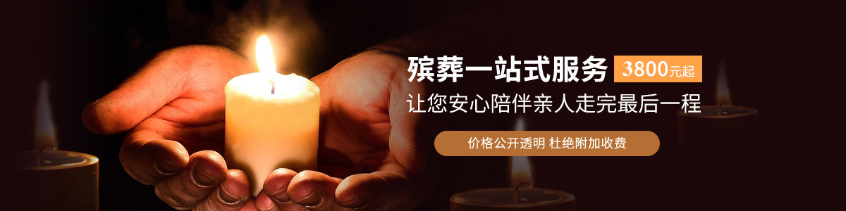 济南殡葬服务_济南陵园网