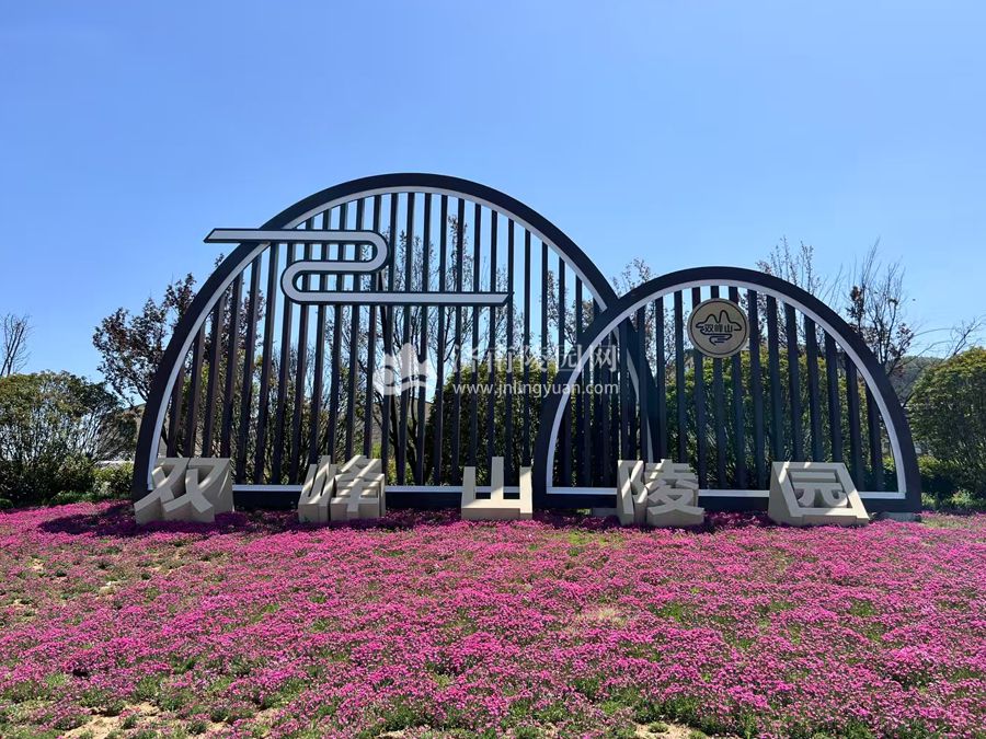 济南双峰山陵园.jpg