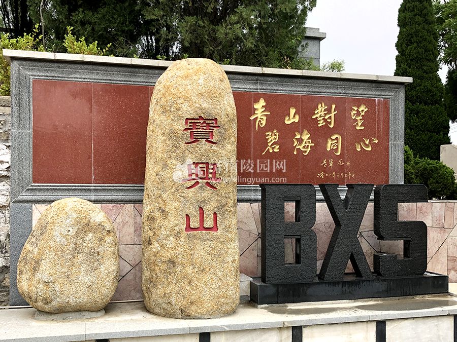 济南宝兴山公墓.jpg