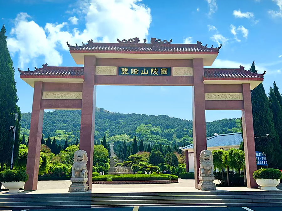 双峰山陵园
